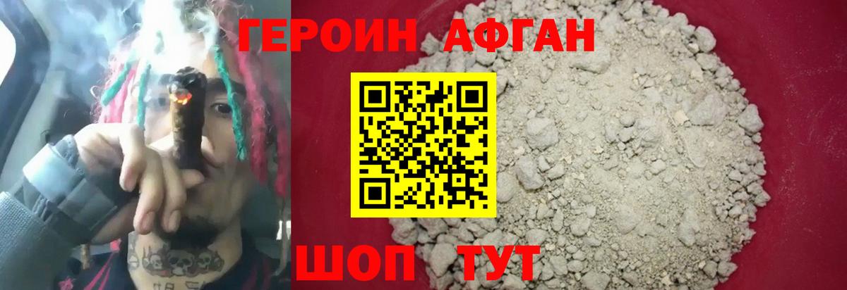 ГЕРОИН Heroin Кубинка