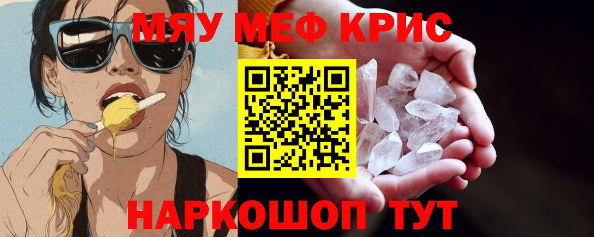 Мефедрон  Вход с VPN  МЯУ-МЯУ VHQ  МЕФ  Кубинка  МЕФ мука 