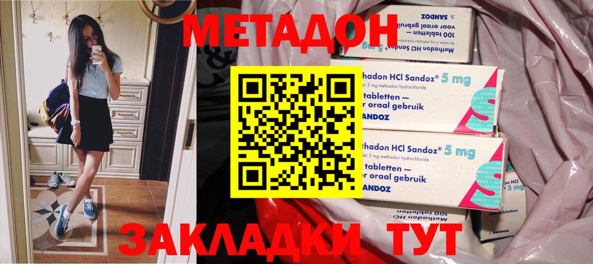 Метадон methadone Кубинка