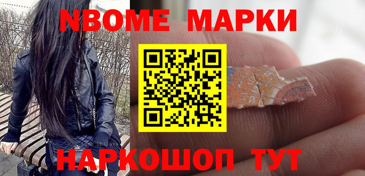 Марки N-bome 1,5мг Кубинка