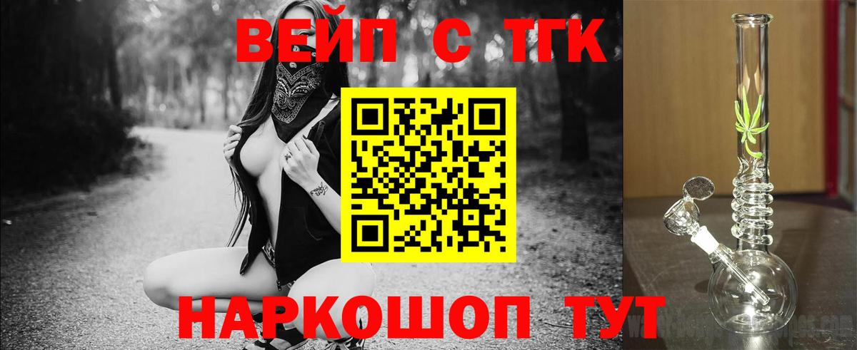 ТГК вейп  ТГК вейп  Кубинка  Вход с VPN 